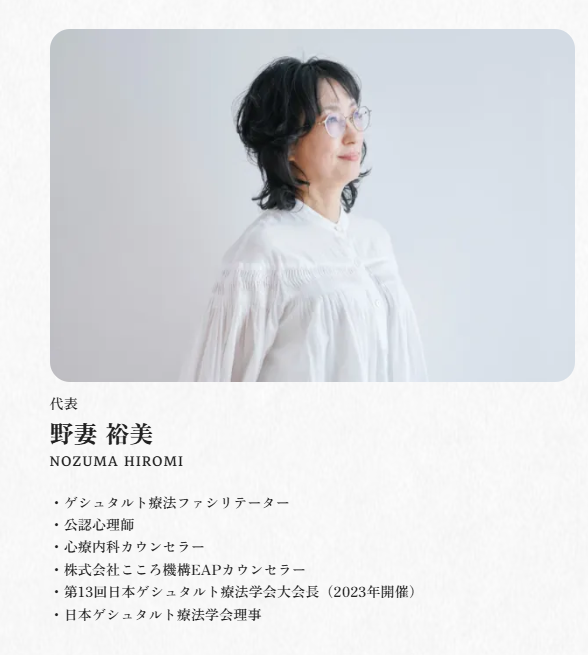 野妻裕美